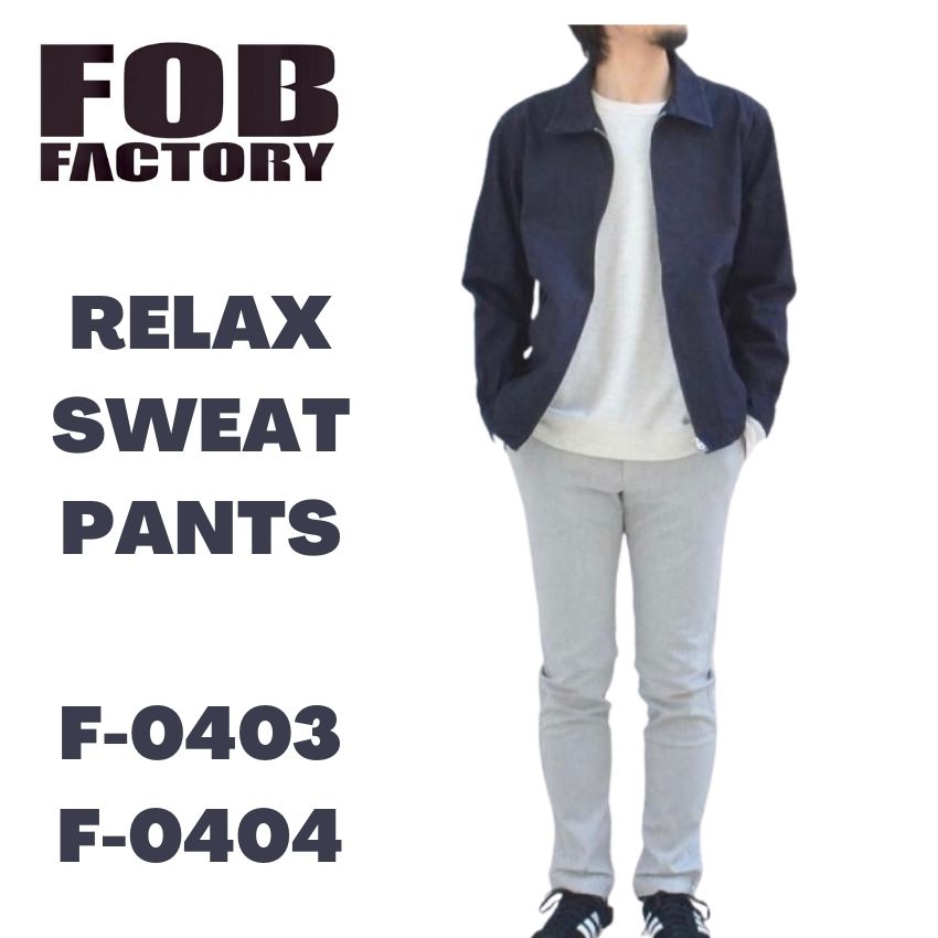 【FOB】FOBファクトリー リラックス スウェット パンツ